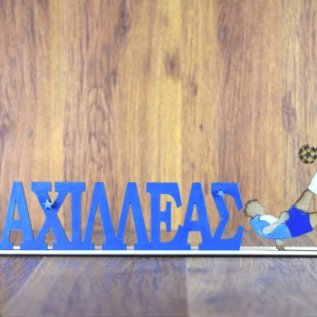 Ξύλινο όνομα Αχιλλέας 