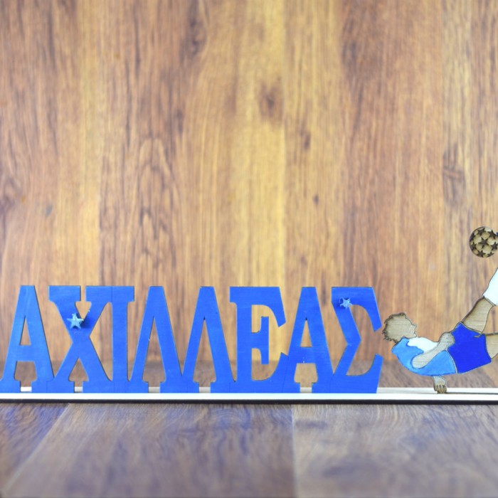 Ξύλινο όνομα Αχιλλέας