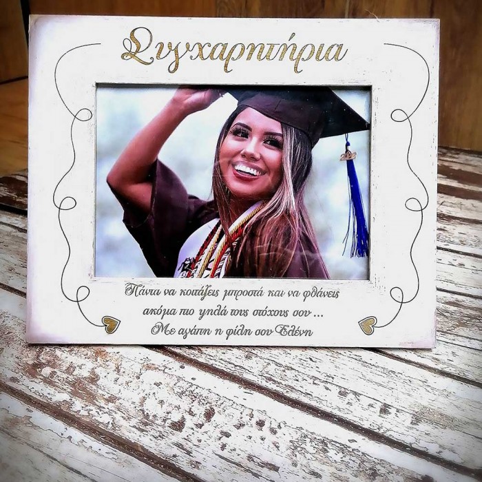 Ξύλινη κορνίζα προσωποποιημένη δώρο για αποφοίτηση