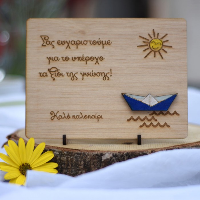 Ξύλινο καδράκι προσωποποιημένο  δώρο για δασκάλα-δάσκαλο