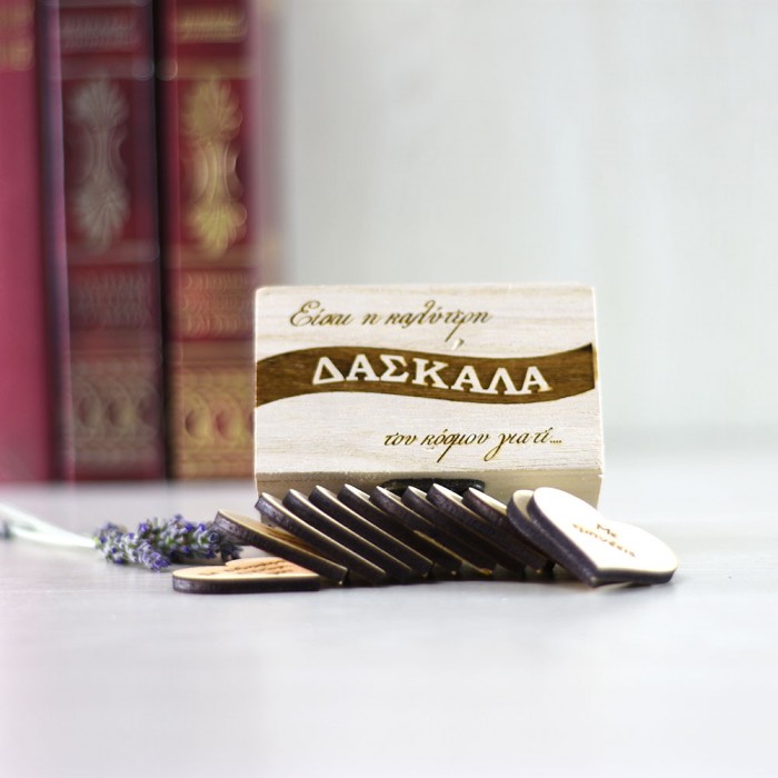 Ξύλινο κουτί με 12καρδιές δώρο για δασκάλα