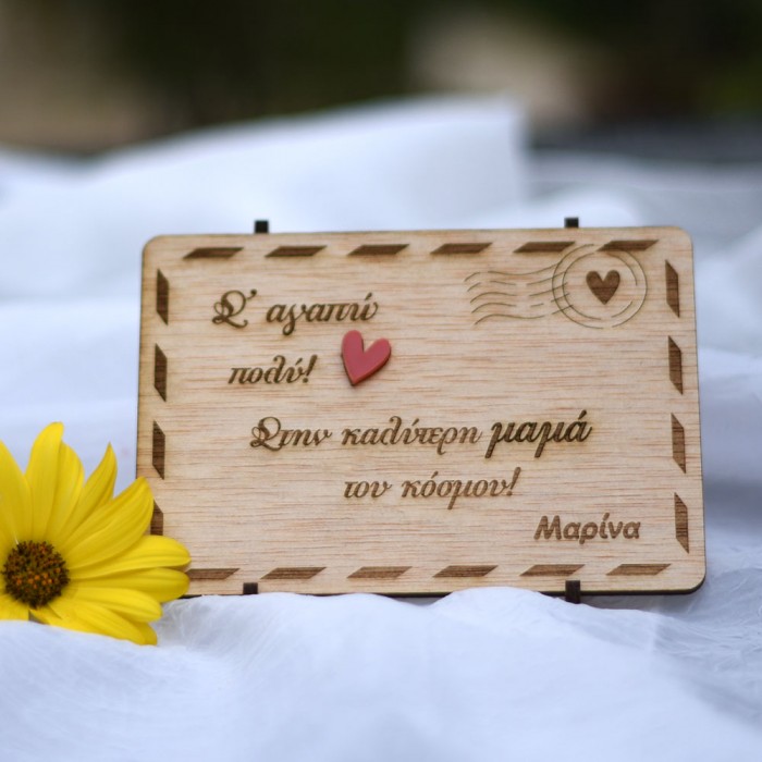 Ξύλινη κάρτα για μαμά