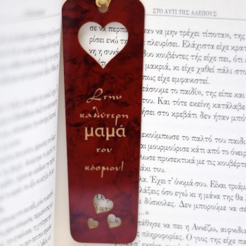 Σελιδοδείκτης Στην καλύτερη μαμά, δώρο για την γιορτή της μητέρας.