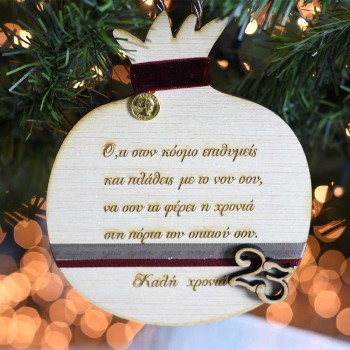 Ξύλινο Γούρι 24 Ρόδι Μαντινάδα (Κόσμος) 