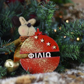 Ξύλινο χειροποίητο Χριστουγεννιάτικo στολίδι με όνομα Red Christmas