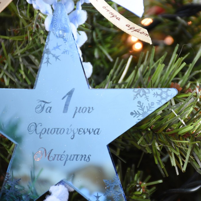 Χριστουγεννιάτικο Χειροποίητο Στολίδι αστέρι τα Πρώτα μου Χριστούγεννα μπλε