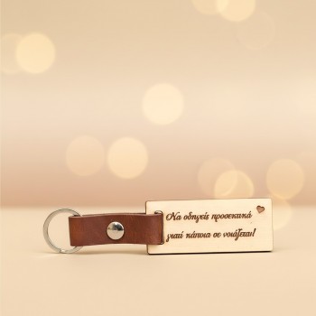 Χειροποίητο Ξύλινο μπρελόκ με δέρμα Να οδηγείς