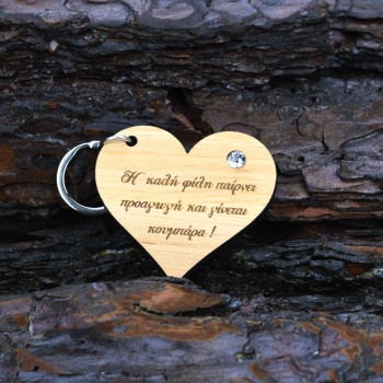Ξύλινο μπρελόκ καρδιά για την κουμπάρα με στρας